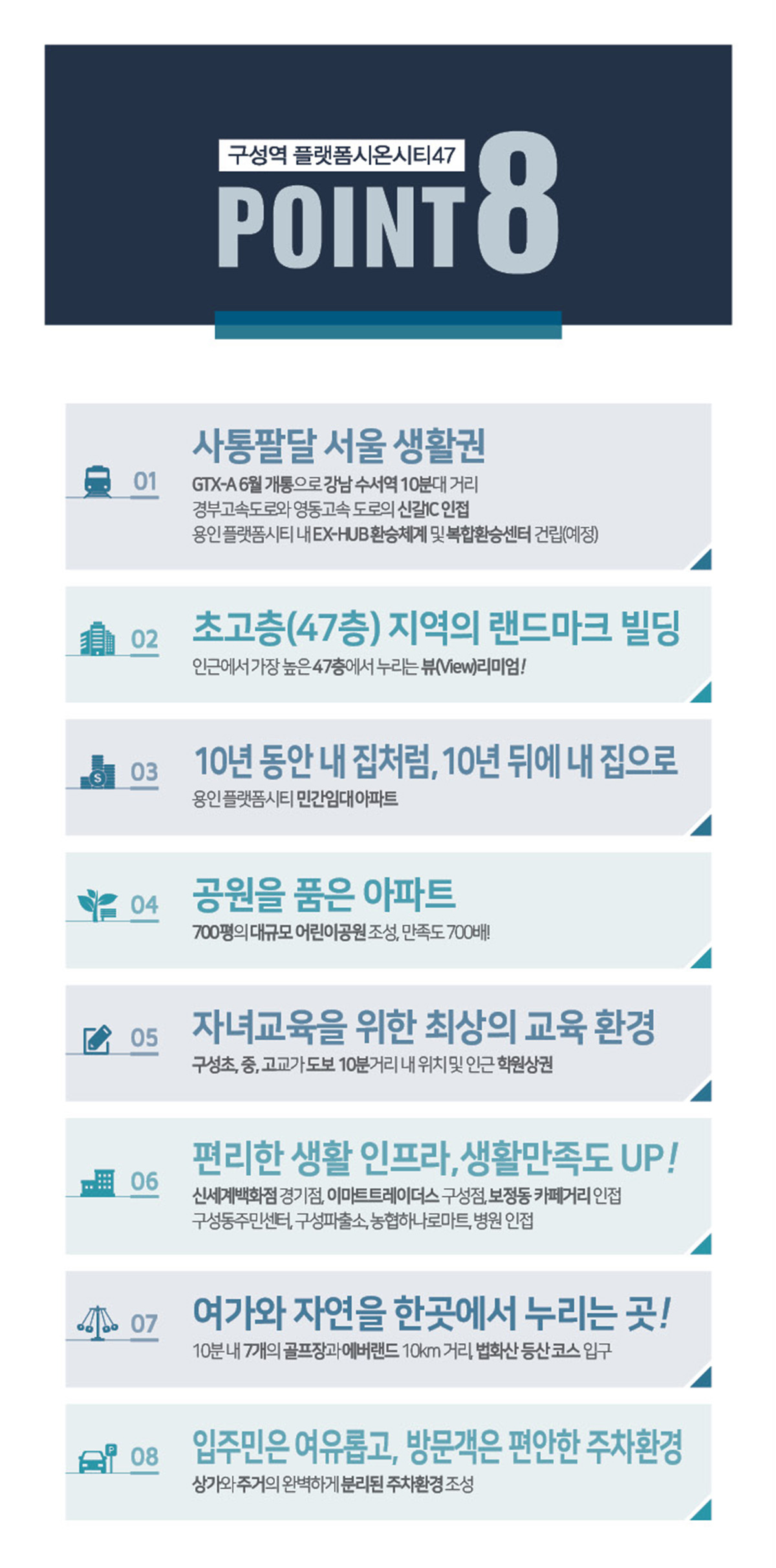용인_구성역_플랫폼시온시티47_민간임대_아파트_모델하우스_프리미엄.jpg